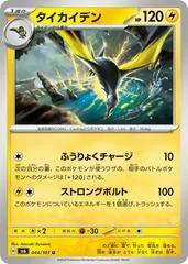 Kilowattrel #44