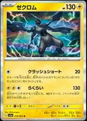 Zekrom #18