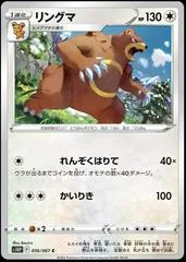 Ursaring #56