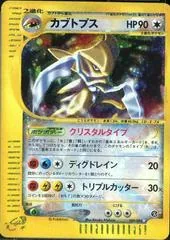 Kabutops [1st Edition] #90