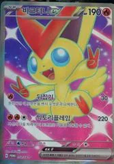 Victini ex #52/SV-P