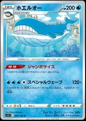 Wailord #26