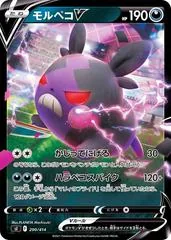 Morpeko V #290