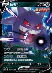Gengar V #72