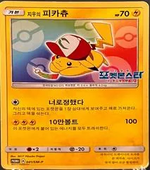 Ash's Pikachu #41/SM-P