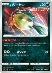 Qwilfish #260