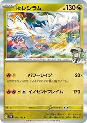 N's Reshiram #74