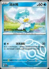 Quaxly [Masterball] #505