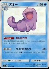 Quagsire #170