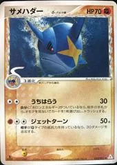 Sharpedo #32