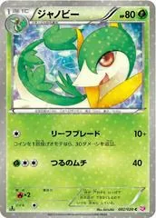 Servine [Holo 1st Edition] #2