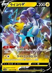 Raikou V #38