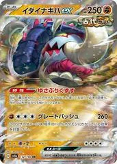 Great Tusk ex #112
