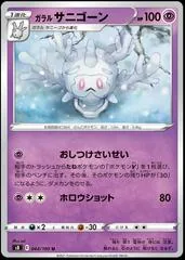 Galarian Cursola #44