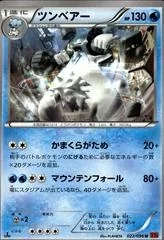 Beartic [1st Edition] #22