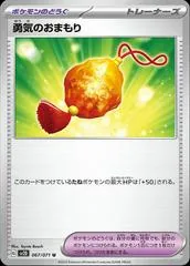 Amulet of Courage #67