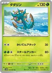 Dhelmise #11