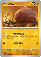 Swinub #44