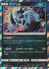 Absol [Reverse Holo] #75