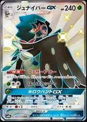 Decidueye GX #207