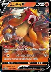 Entei V #19