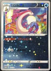 Milotic #145/S-P