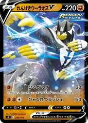 Rapid Strike Urshifu V #248