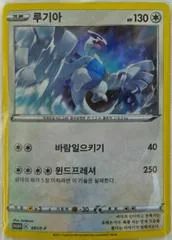 Lugia #81/S-P