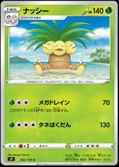 Exeggutor #2