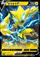 Zeraora V #40