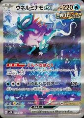 Walking Wake ex #94