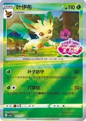 Leafeon [Stamped] #711