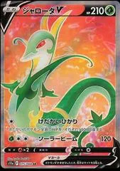 Serperior V #75