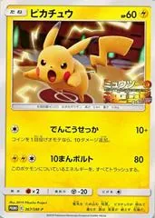 Pikachu #367/SM-P
