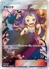 Acerola [Extra Battle Day] #395/SM-P