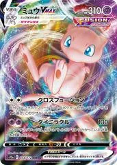 Mew VMAX #54