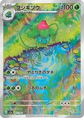 Ivysaur #167