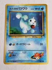 Misty's Seel [Hanada City] #86