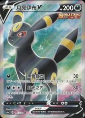 Umbreon V #151