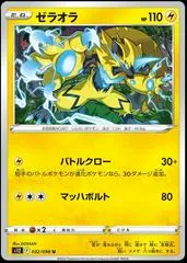 Zeraora #32