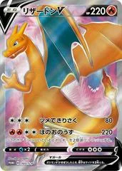 Charizard V [HR Contest] #103/S-P