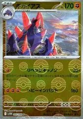 Gigalith #45