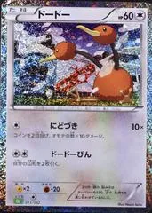 Doduo #13