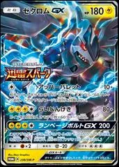 Zekrom GX #238/SM-P