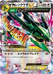 M Rayquaza EX [1st Edition] #62