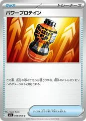 Premium Power Pro #58