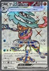 Greninja ex #83
