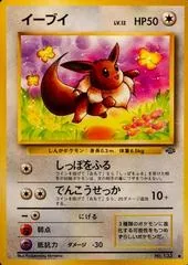 Eevee #133