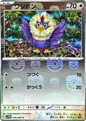Rufflet #76