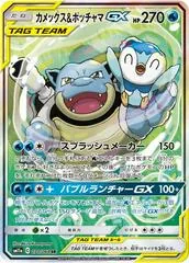 Blastoise & Piplup GX #70